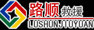 定兴道路救援