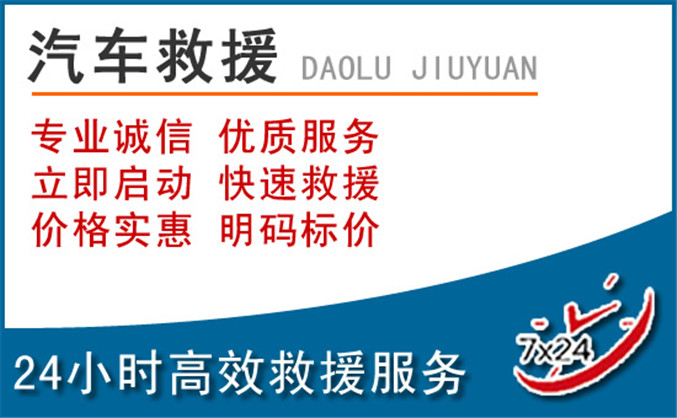 定兴汽车救援