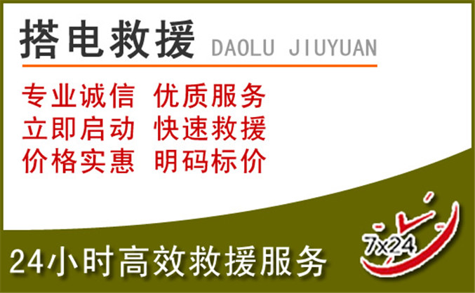 定兴汽车道路救援