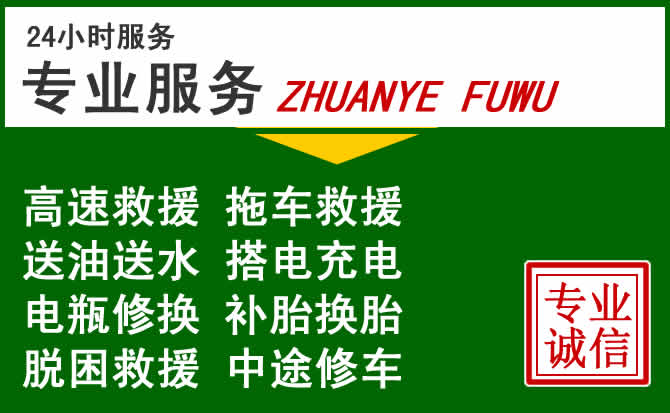 定兴附近汽车道路救援