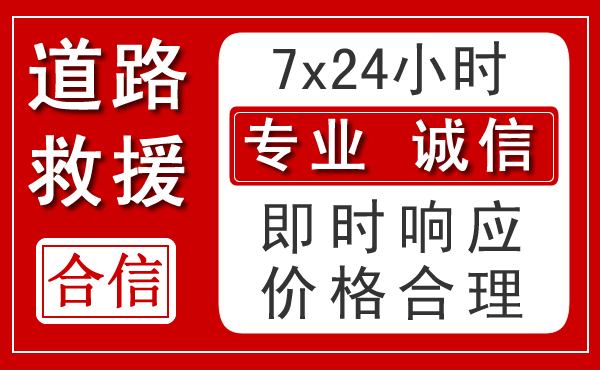 定兴新能源汽车救援